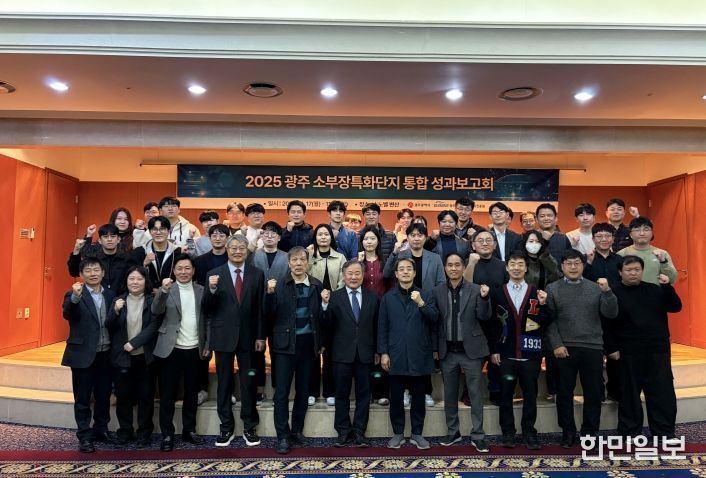 소부장 특화단지 조성 성과 공유회