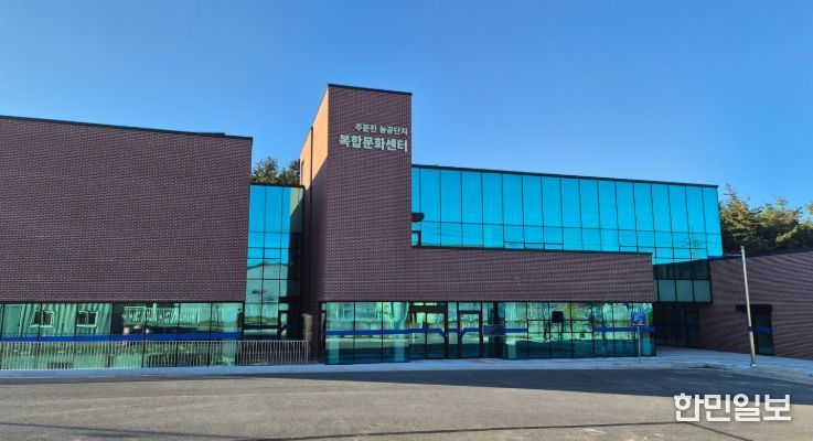 주문진농공단지 복합문화센터