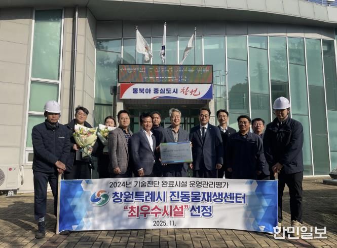 창원특례시 진동물재생센터, 기술진단 평가 '최우수시설' 선정