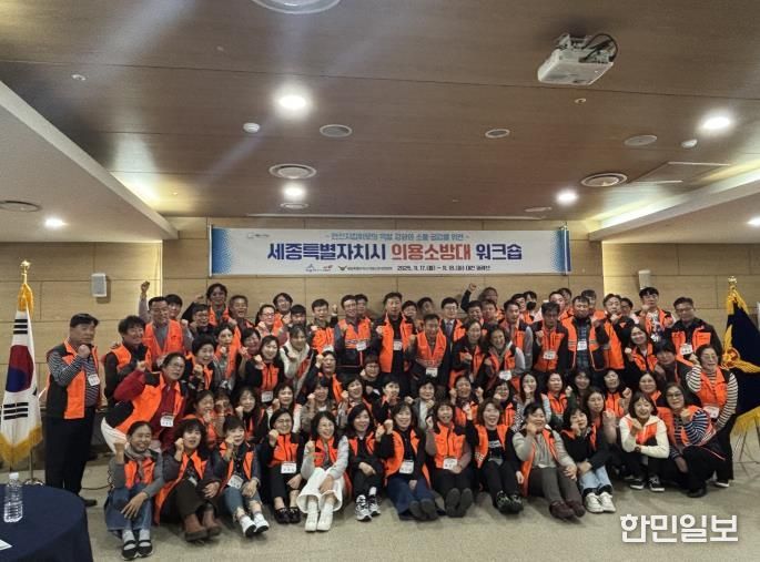 세종 소방본부 '지역사회 안전지킴이' 의용소방대 역량 강화