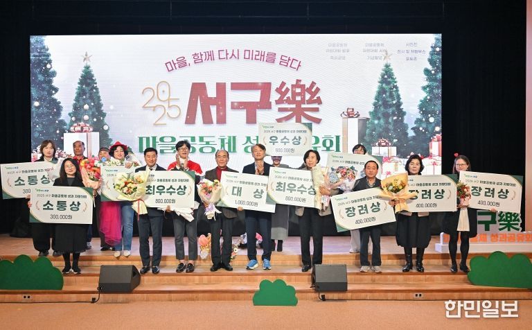 서구, 주민 중심 마을공동체 성과 빛났다