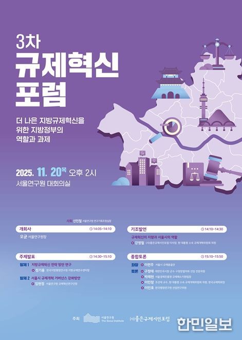 3차 규제혁신 포럼 포스터