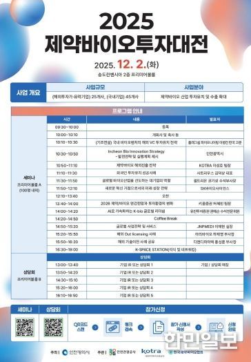 2025 제약바이오투자대전 포스터 1부.