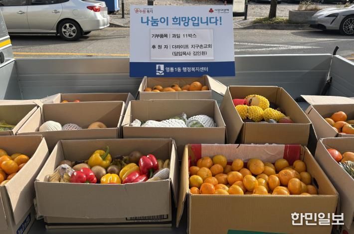 더라이프지구촌교회 추수감사절 맞아 수원시 영통구 영통1동에 '건강과일' 11박스 기탁