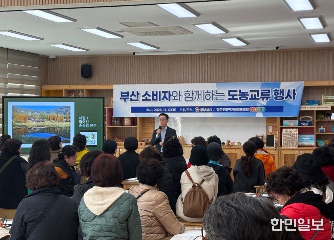 부산 소비자와 함께하는 도농교류행사