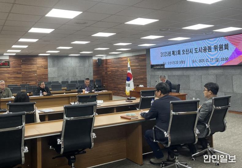 오산시, ‘2025년 제3차 도시공원위원회’ 개최