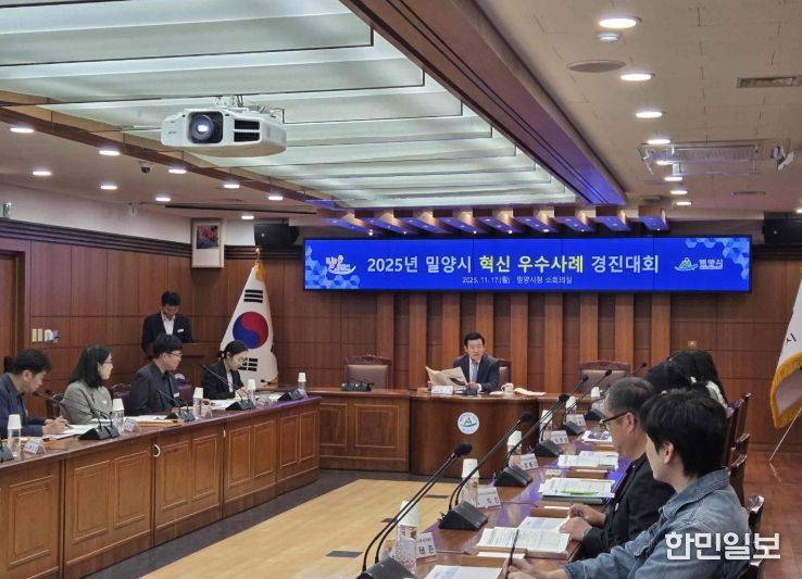 2025년 밀양시 혁신 우수사례 경진대회
