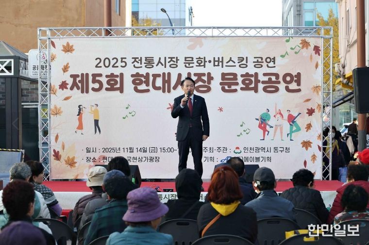 인천 동구, 현대시장에서 올해 마지막 전통시장 문화 공연 개최