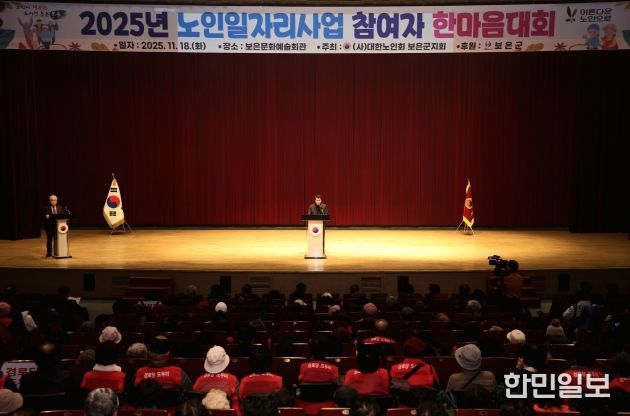 보은군, 2025년 노인일자리 및 사회활동지원사업 참여자 한마음대회 성공적 마무리