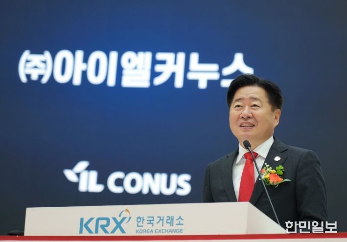 아이엘커누스 코넥스 상장 기념식