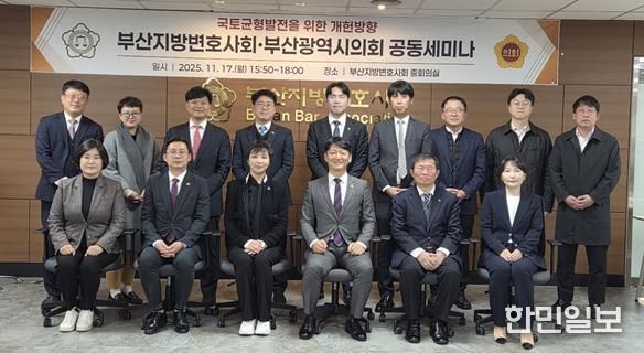 부산광역시의회 연구단체, 부산지방변호사회와 지방자치 30주년 기념 합동 토론회 개최