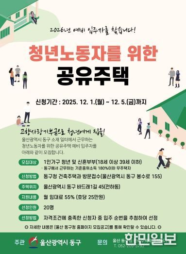 청년노동자 공유주택 포스터