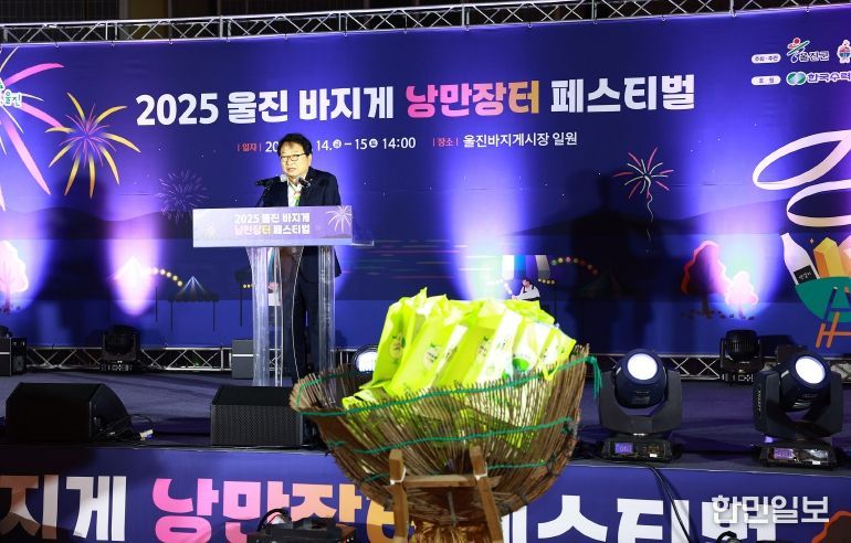 울진군은 지난 11월 14일부터 15일까지 울진바지게시장 일원에서 ‘2025 울진바지게 낭만장터 페스티벌’개최했다