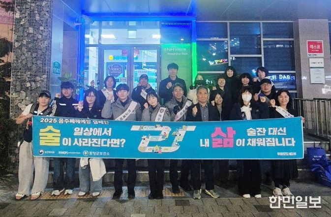 함양군, ‘11월 음주폐해 예방의 달’ 기념 거리 캠페인