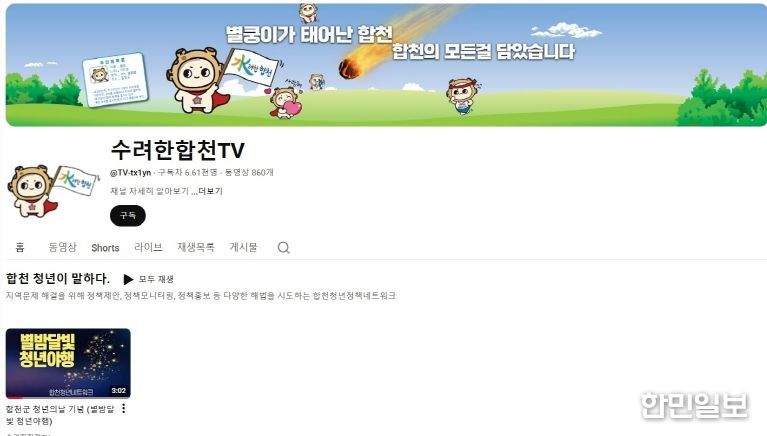 (합천, 청년의 도전과 성장스토리 영상 제작, 공개) - 수려한합천tv 유튜브 속 청년영상 목록