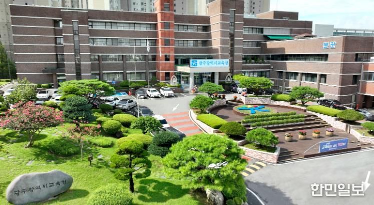 광주광역시교육청