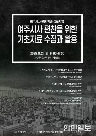 학술심포지엄 포스터