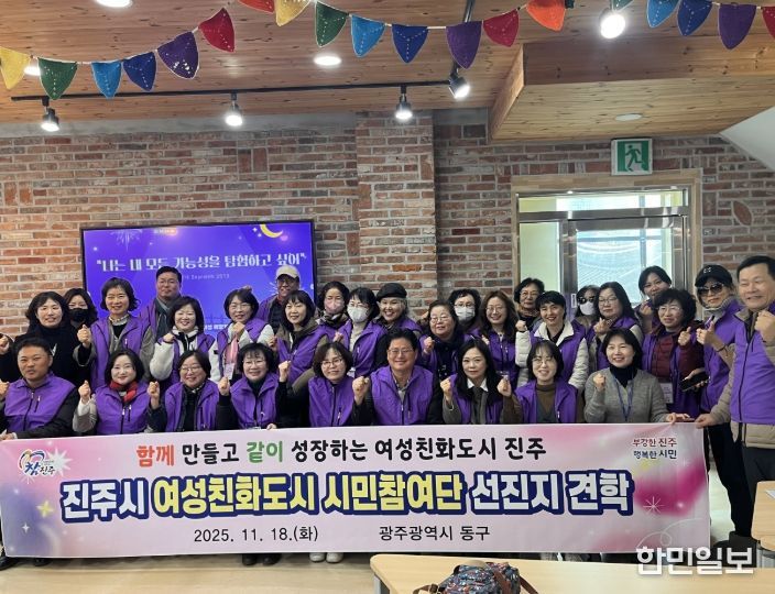 여성친화도시 시민참여단, 선진지 견학