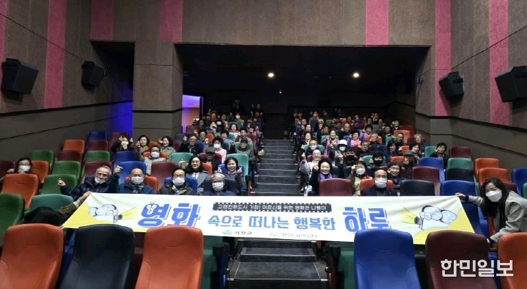 거창군, ‘어르신을 위한 영화관 나들이 사업’ 성황리에 종료