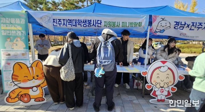 진주시자원봉사센터, ‘자원봉사 미니박람회’