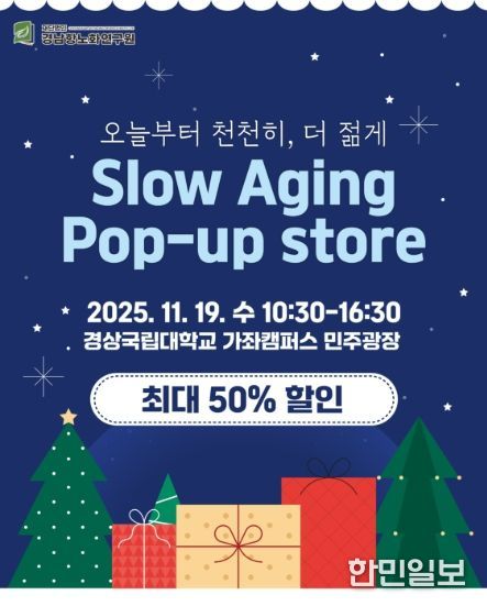 슬로우에이징 팝업스토어