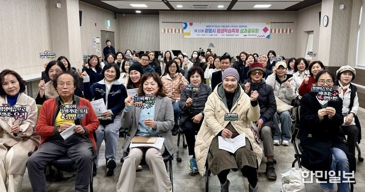 지난 17일 광명시평생학습원에서 '제22회 광명시 평생학습축제 성과공유회'를 열고 기념사진을 촬영하고 있다.