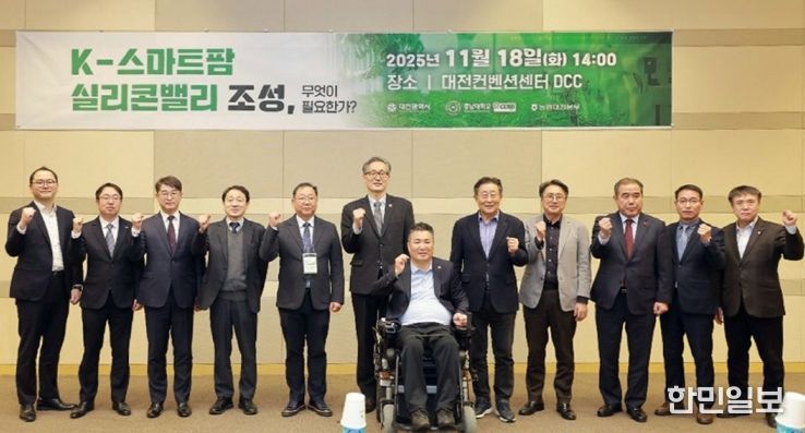 대전시, 스마트농업 정책포럼 성료