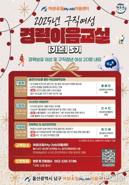 경력이음교실 5기 교육생 모집