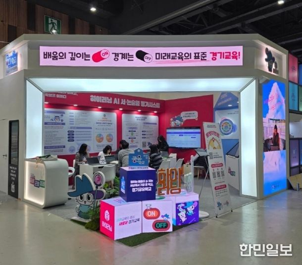 2025 대한민국 지방시대 엑스포 경기도교육청 전시관