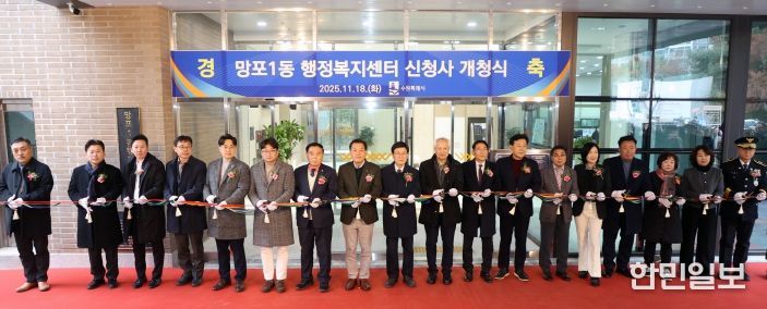 망포1동 행정복지센터 신청사 개청식