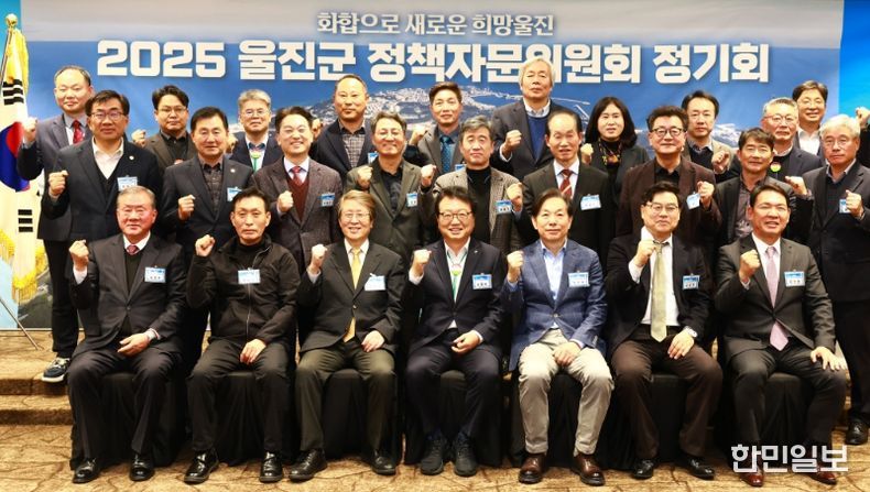 2025 울진군 정책자문위원회 정기회