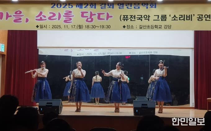 제2회 홍성군 갈뫼 열린음악회, '가을, 소리를 담다' 성료