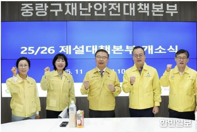 14일 제설대책본부 개소식에 참석한 류경기 중랑구청장과 관계자들의 모습