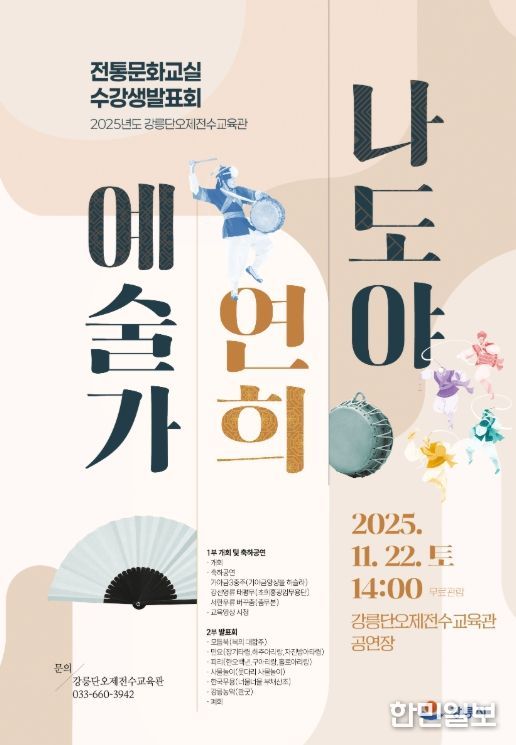 강릉단오제전수교육관, 2025년 전통문화교실 수강생발표회