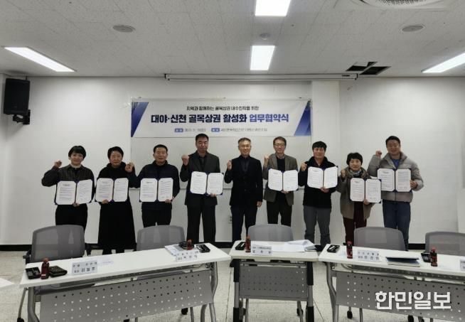 시흥시 대야ㆍ신천행정복지센터, 4개 상인회와 골목상권 활성화 협약 체결