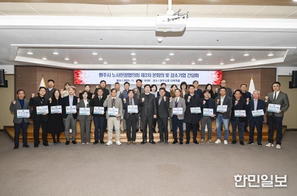 원주시 노사민정협의회, 2025년 제2차 본회의 개최