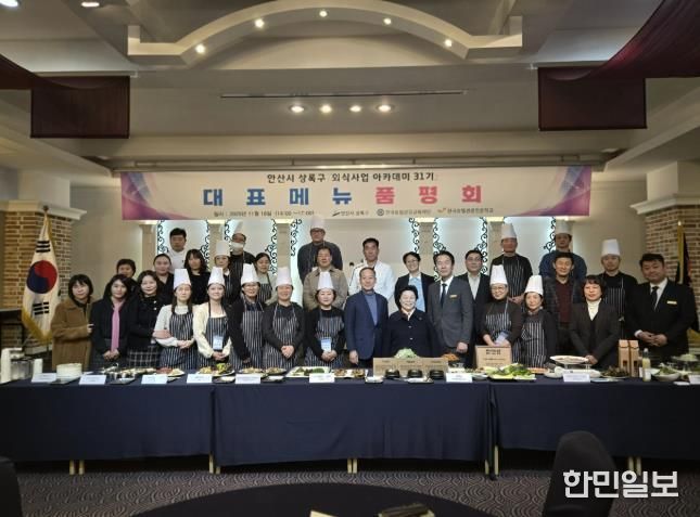 박종홍 상록구청장(사진 맨 앞줄 가운데)을 포함한 외식사업아카데미 품평회 참석자들이 기념촬영을 하고 있다.