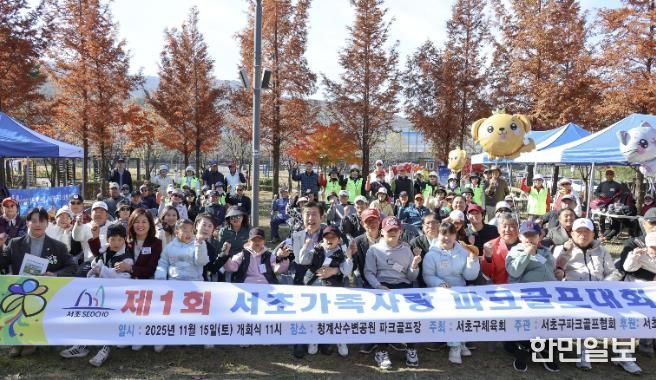 전성수 서초구청장(중앙)과 참여 가족들이 ‘제1회 서초가족사랑 파크골프대회’에서 기념사진을 찍고 있다.
