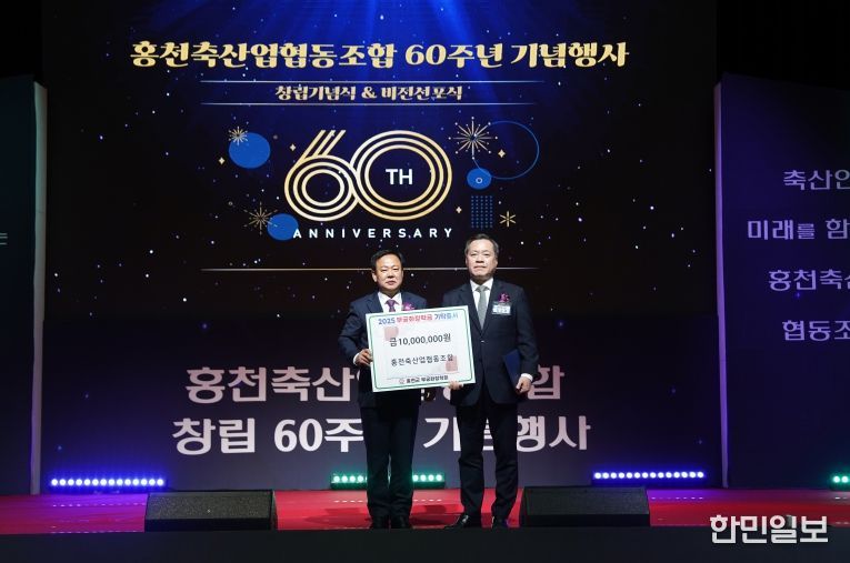 축협 60주년 기념식