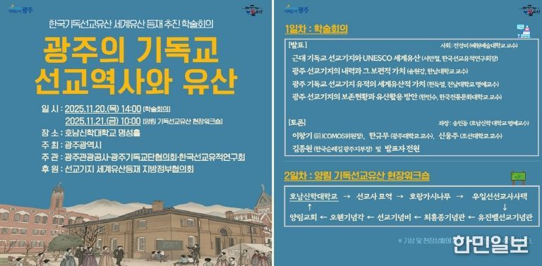 포스터_선교유산 유네스코 등재 추진 학술회의