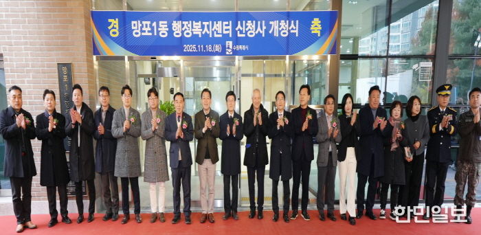 수원시 영통구 망포1동 행정복지센터, 개청식 개최
