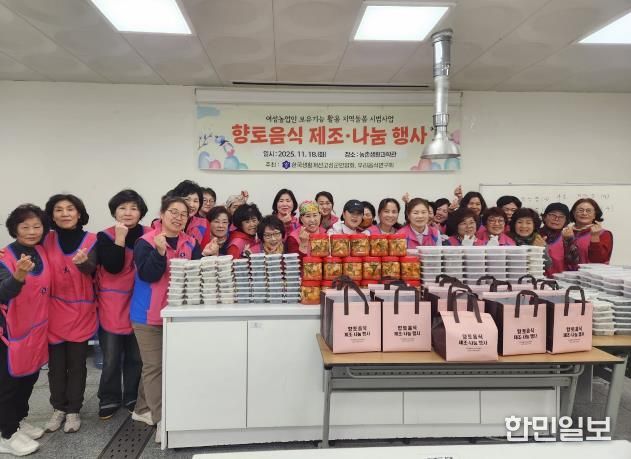 고성군 생활개선회 및 우리음식연구회, 향토음식 제조‧나눔 봉사로 지역 돌봄 실천