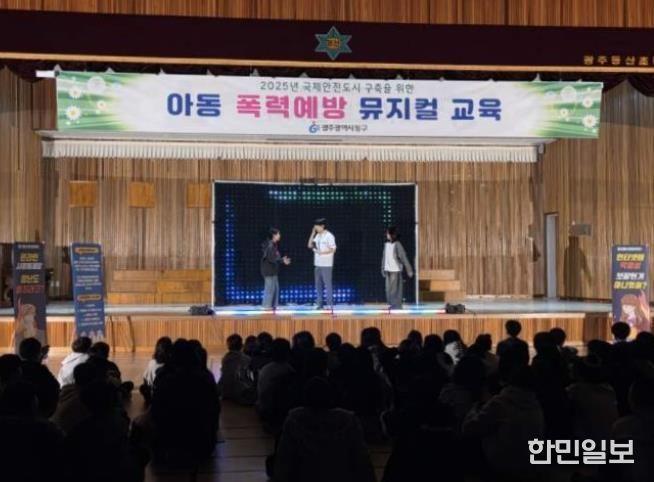 초등생 대상 아동 사이버 폭력예방 뮤지컬