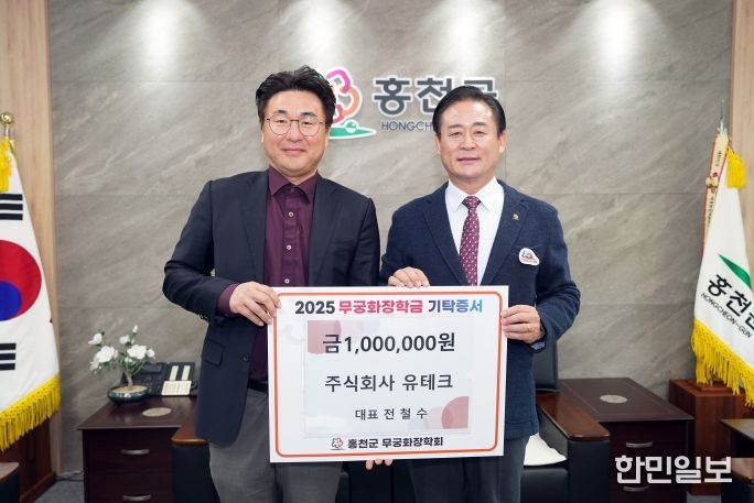 주식회사 유시티, 무궁화장학금 200만원