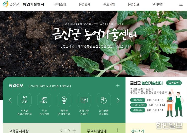 금산군농업기술센터 홈페이지 캡처