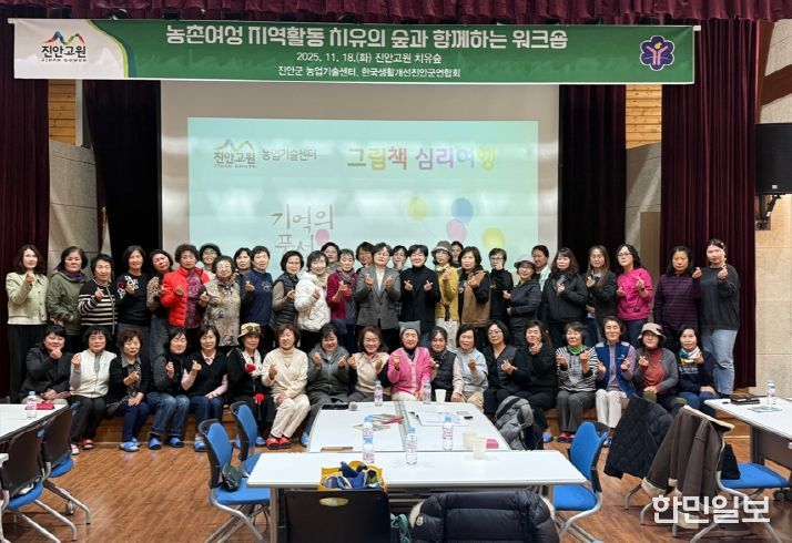 진안군, 농촌여성 지역활동 소통, 힐링 워크숍