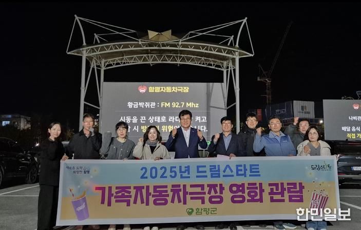 함평군드림스타트, 함평자동차극장