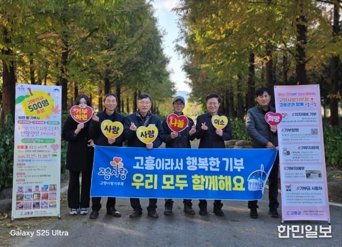 고흥군, 금세기정원에서 고향사랑기부제 현장 홍보