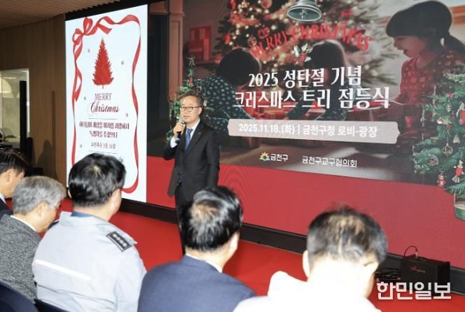 유성훈 금천구청장이 성탄 트리 점등식에 참석해 축사하고 있다
