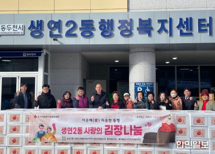 생연2동, 따뜻한 겨울 위한 ‘사랑의 김장 나눔’ 진행
